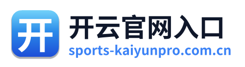 开云官网入口